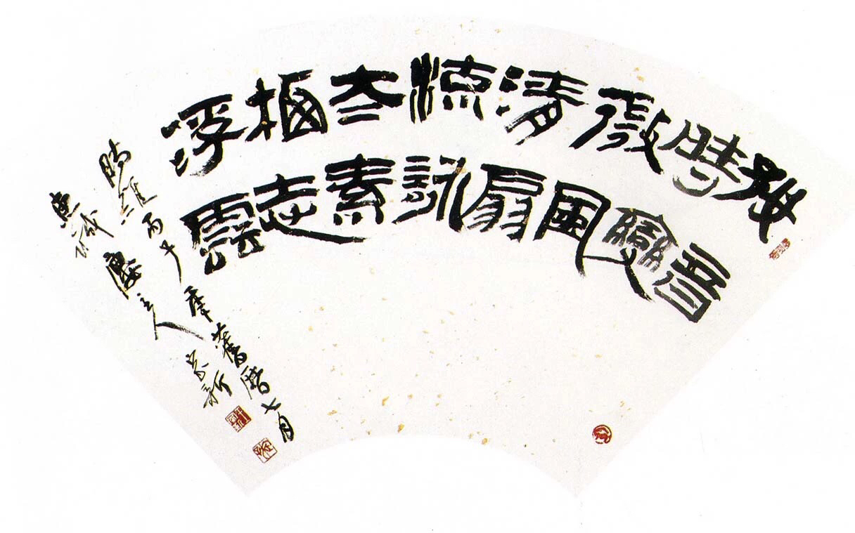 扇面书法创作的5种章法,夏天一起写扇子