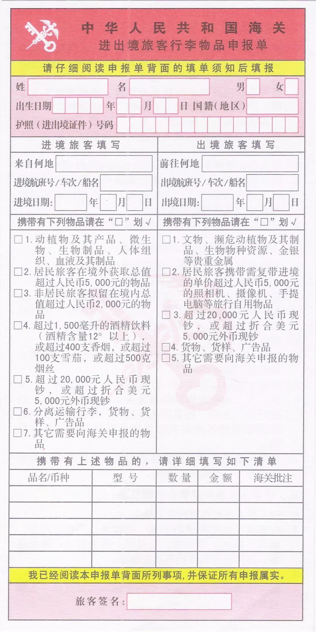 行李物品申报单图片