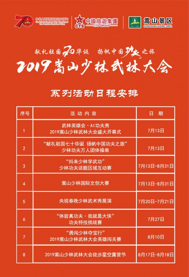 2019嵩山少林武林大会蓄势待发武动少林全民共享