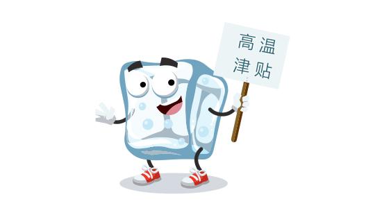 全总下发防暑降温工作最新通知高温津贴不是福利是基本健康权利