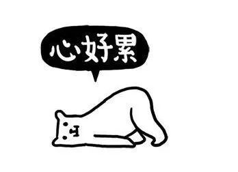你以为这样就完了吗 天真 7.14—7.