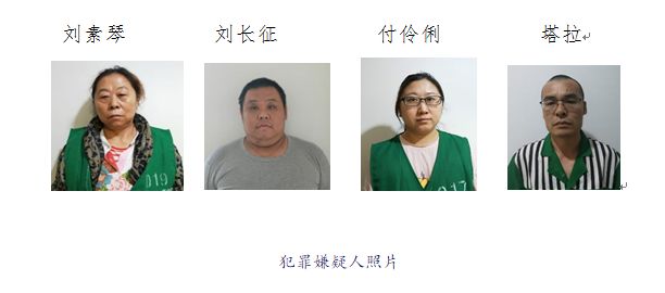 「扫黑除恶」公开征集刘素琴等人的违法犯罪线索