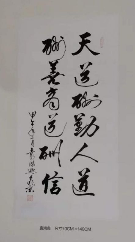 尽管儿孙满堂,但"晚年唯好静,一心练书法"是袁鸿典生活的真实写照