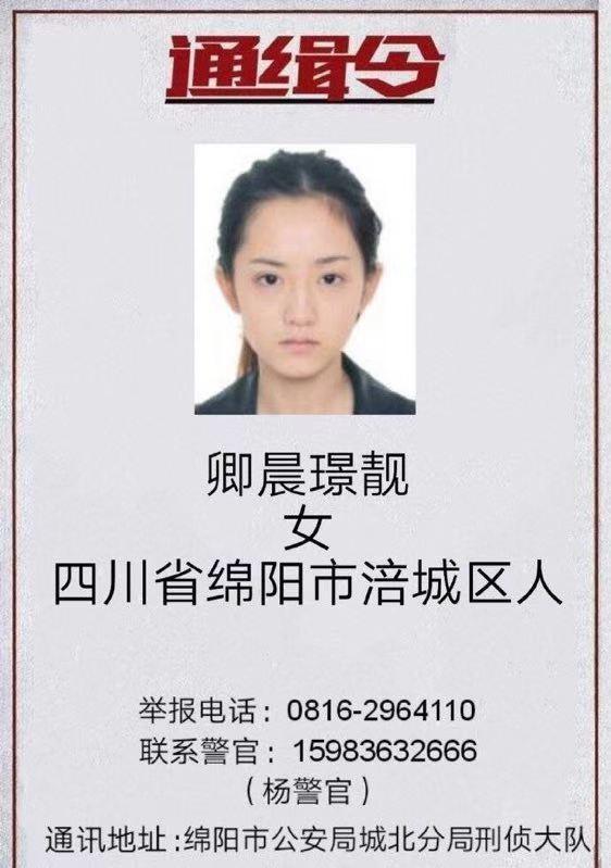 当酒托半小时骗网友消费2万最美通缉犯被移送起诉