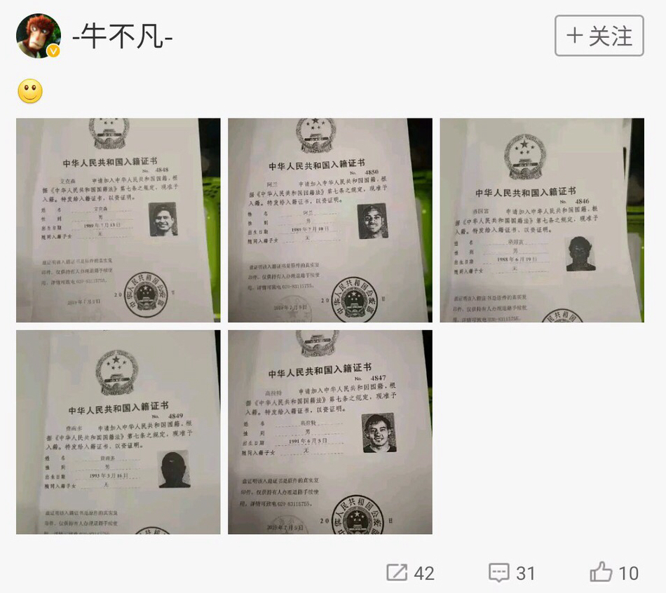 假的：网传恒大入籍证书一事或涉造谣及伪造国家机关印章等罪