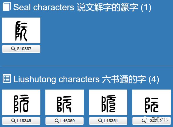 阮汉字的艺术与中华姓氏文化荀卿庠整理