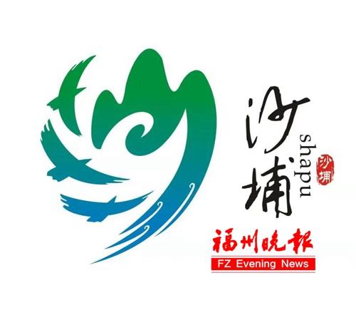 福清市沙埔镇logo征集活动结果揭晓