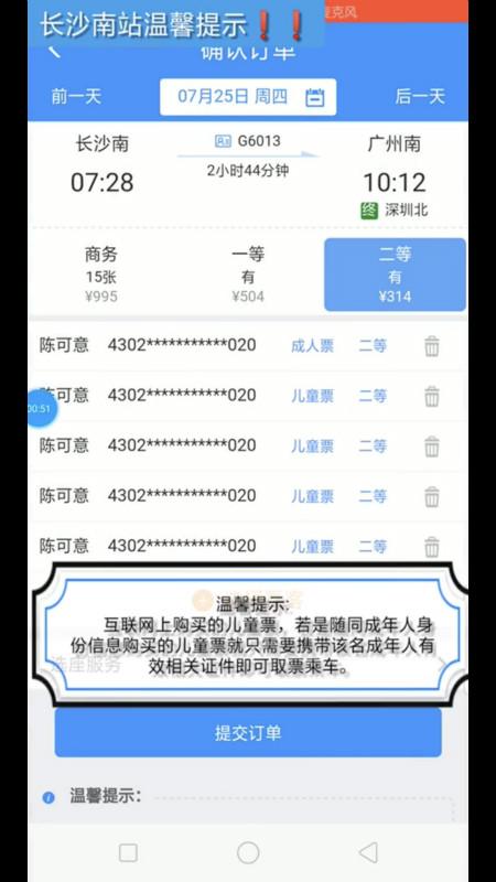 不去窗口排隊就能買兒童高鐵票?一筆訂單還可買4張兒童票