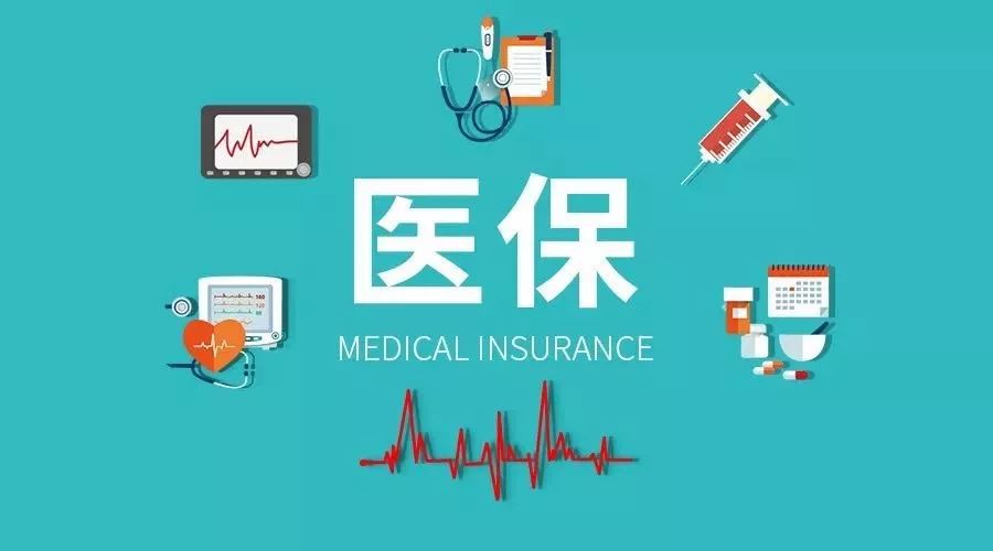 实施新的惠民政策为了减轻居民参保缴费负担是每个居民的愿望病有所医