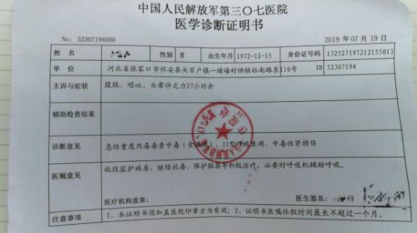 一顿晚餐让一家四口中毒孩子身亡元凶竟是肉毒毒素