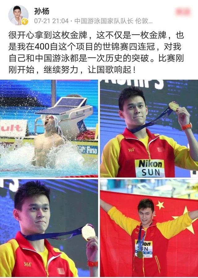 孙杨拿下两枚金牌强力回击诽谤者但霍顿风波后遗症依然需要解决
