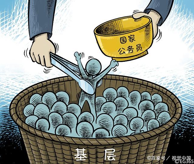 公务员金饭碗