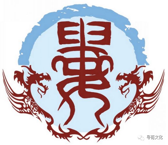 娄汉字的艺术与中华姓氏文化荀卿庠整理