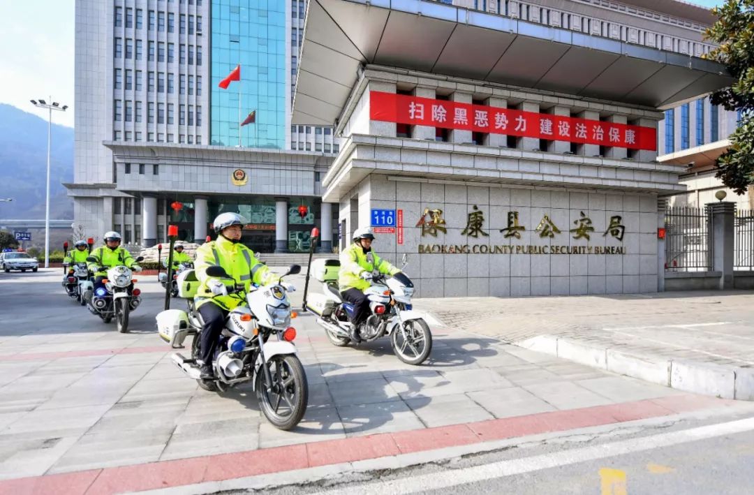 保康县公安局平安保发展忠诚铸警魂