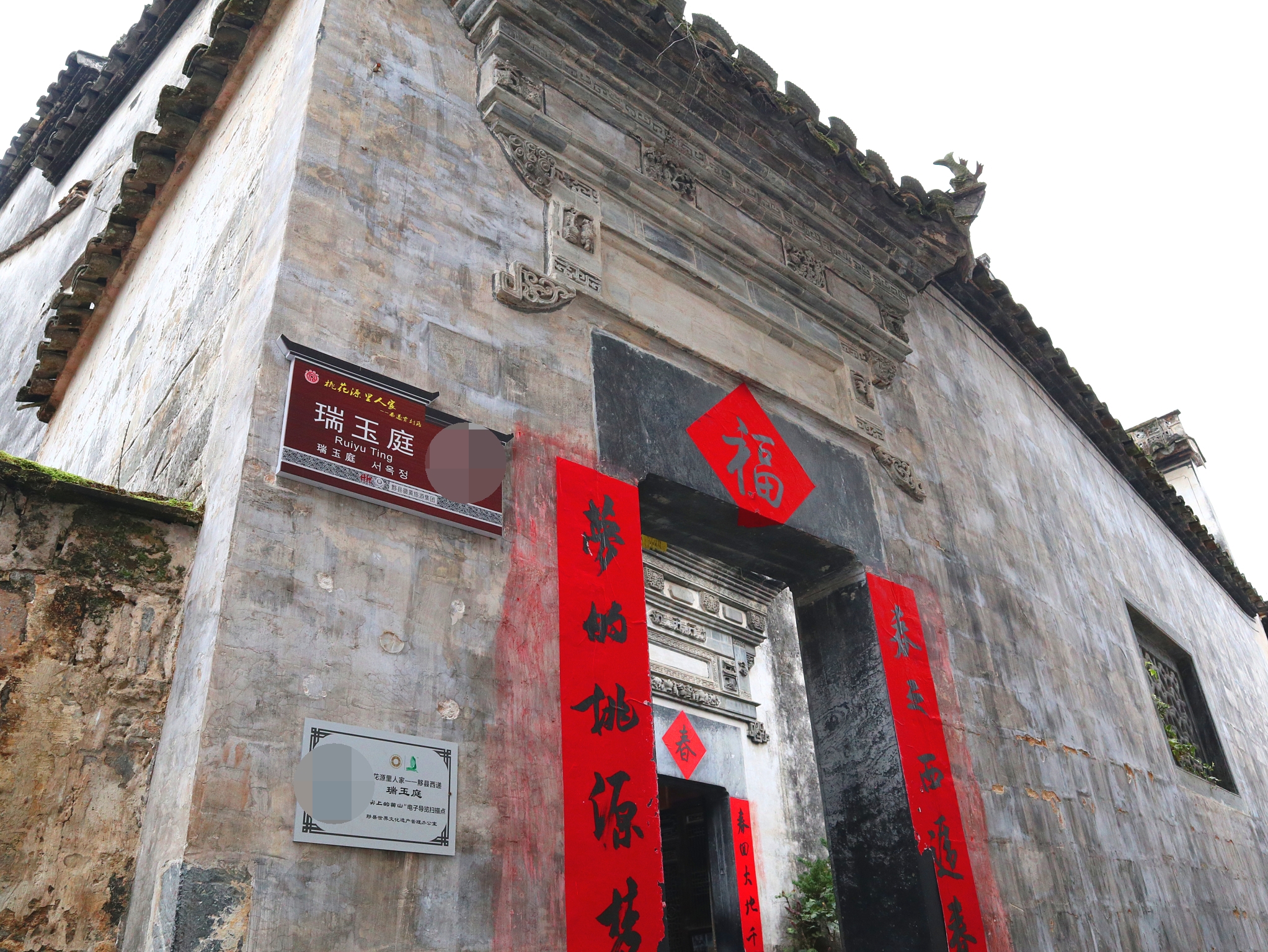 皖南西递古宅太有趣瑞玉庭著名的错字楹联错还有理了