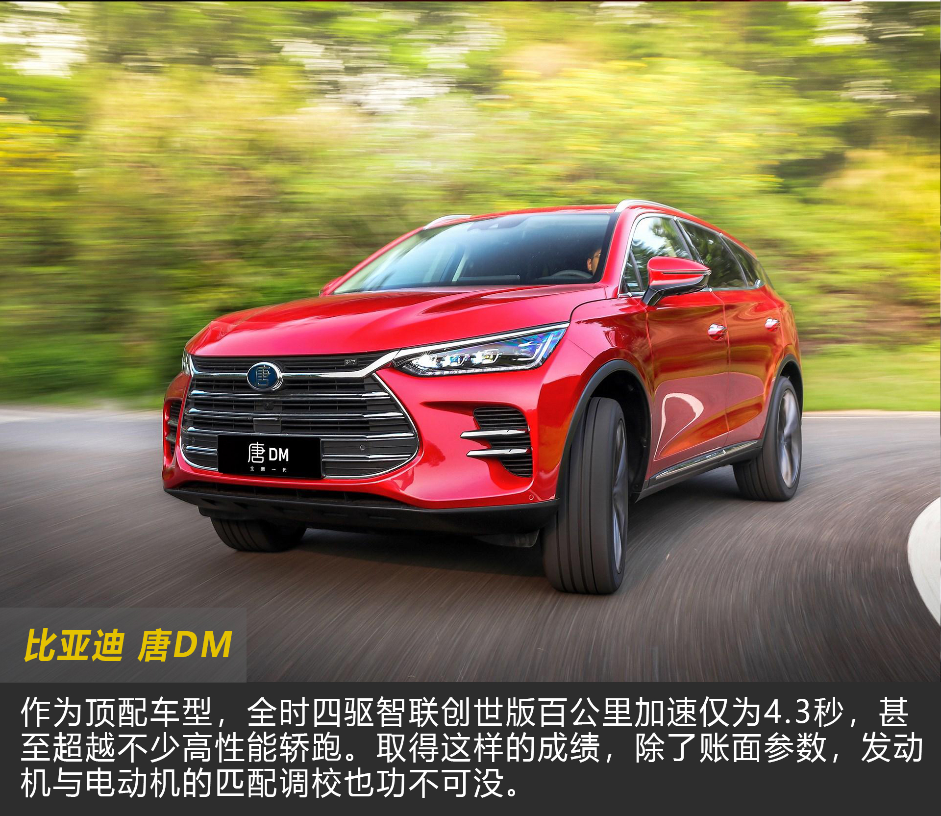 王朝双"龙" 图解比亚迪唐dm与宋pro dm