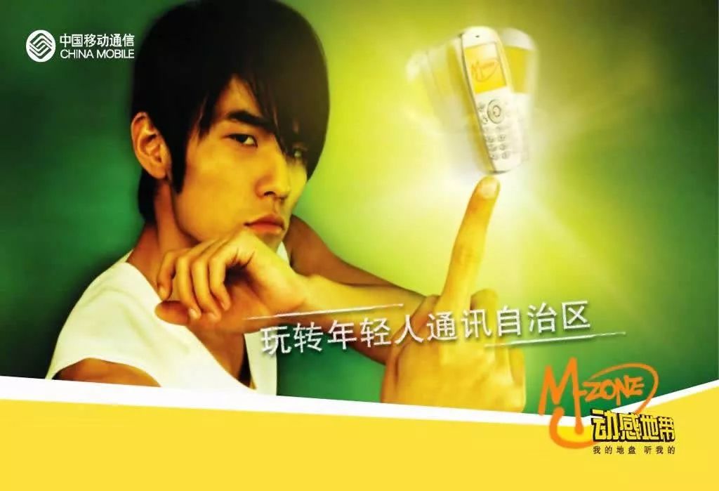 到处是移动动感地带的宣传海报m-zone人,到处都是周杰伦那标志性动作