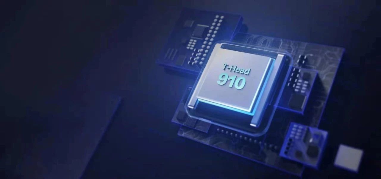 阿里云峰会:平头哥半导体推16核玄铁910芯片