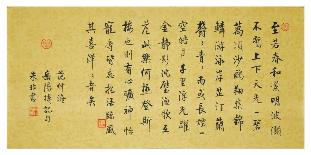 藝惠藏朱非書法作品賞析范仲淹岳陽樓記句