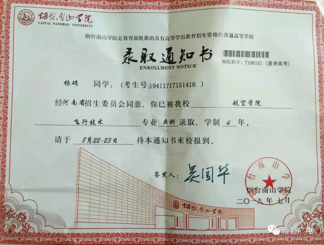 飞行技术专业烟台南山学院航空学院高考分数464分程盼飞行技术专业