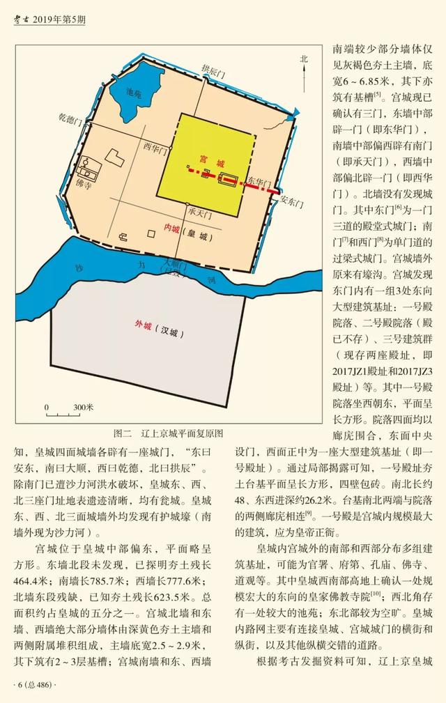 「关注」辽上京规制和北宋东京模式