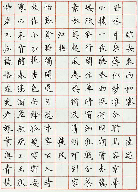 卢中南硬笔书法欣赏