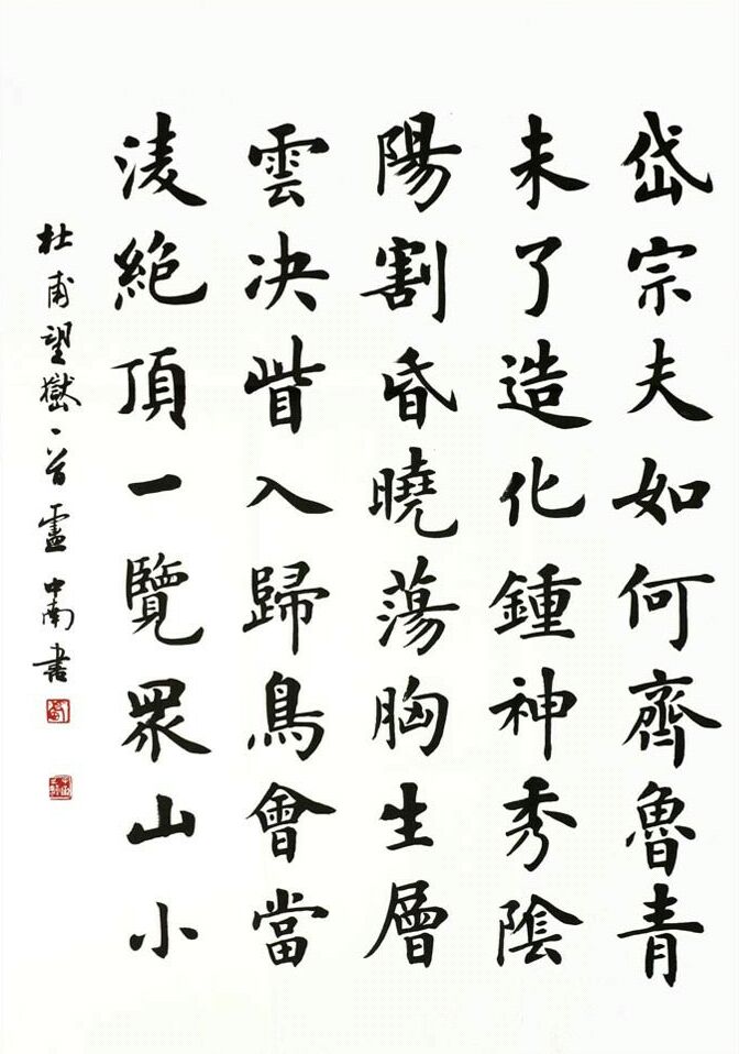 卢中南楷书欣赏