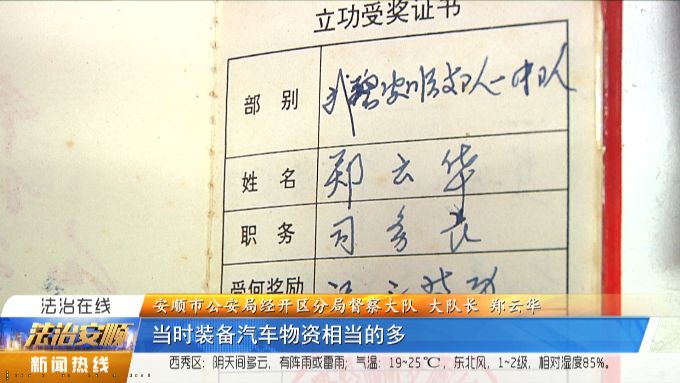 郑云华退伍不褪色转业从警铸忠诚