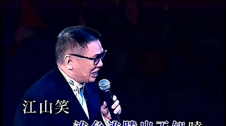 一首精选经典老歌黄沾沧海一声笑