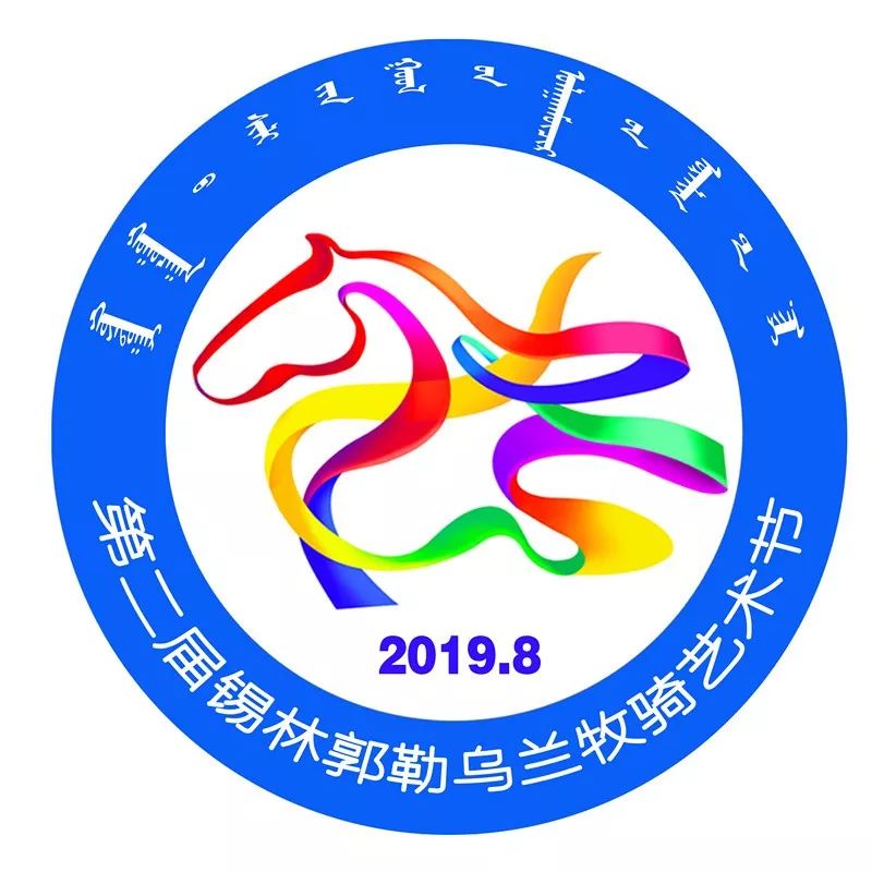 第二十届全盟乌兰牧骑会演西乌珠穆沁旗乌兰牧骑专场演出