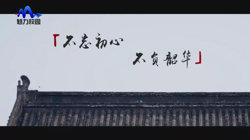 微视频丨不忘初心 不负韶华——南京市第十二中学