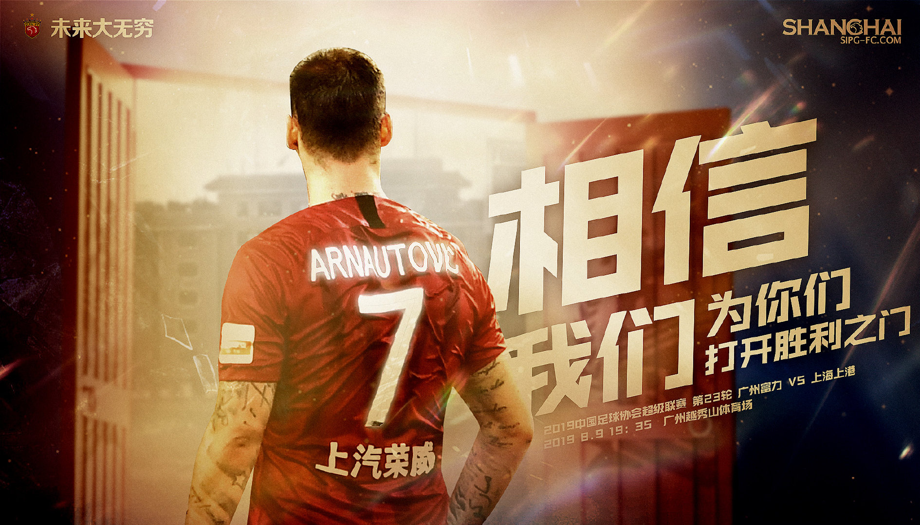 阿瑙托维奇成主角上海上港海报出炉誓要击败广州富力