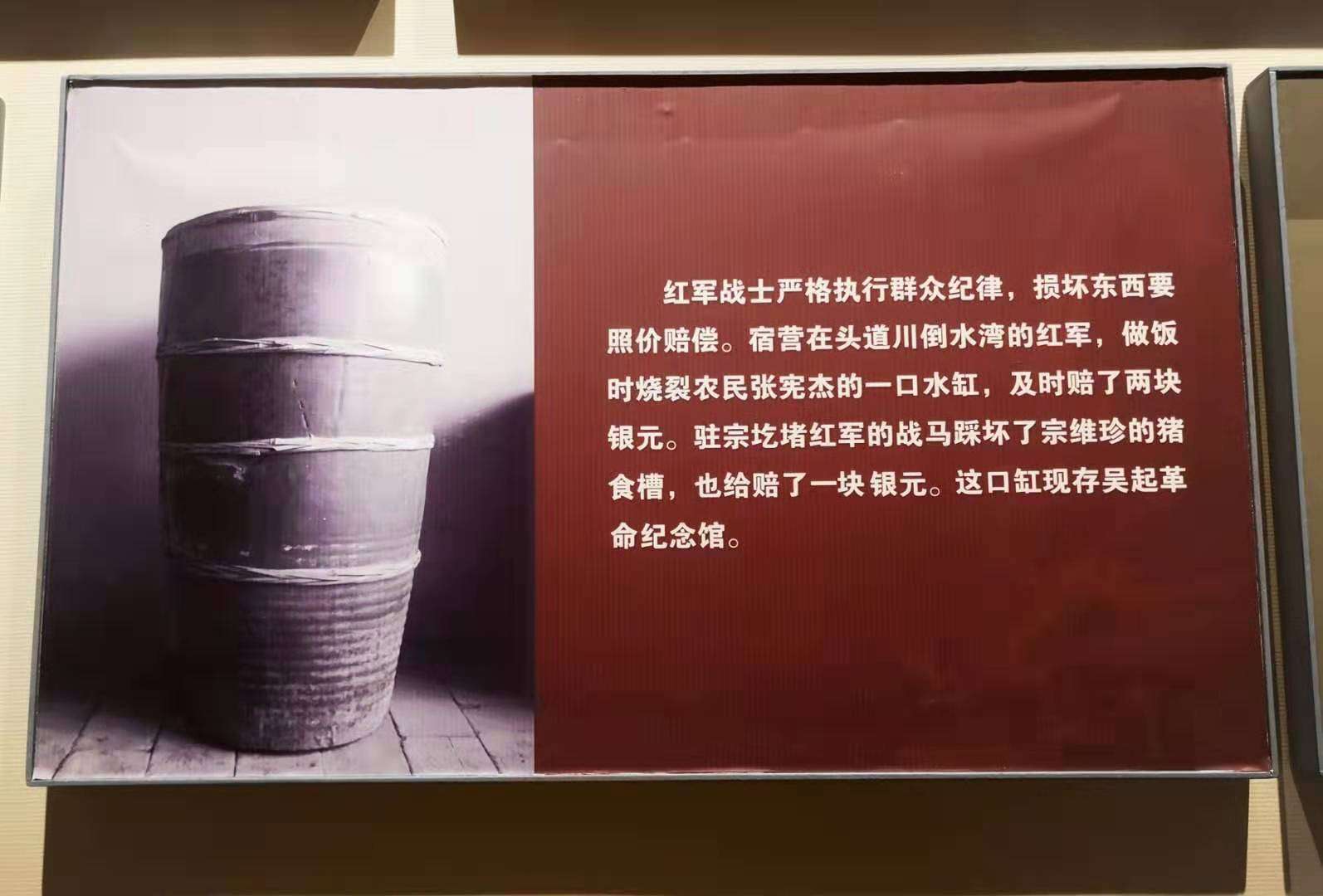 虽然这是一口普普通通的水缸,但是体现了红军战士严格执行群众纪律,不