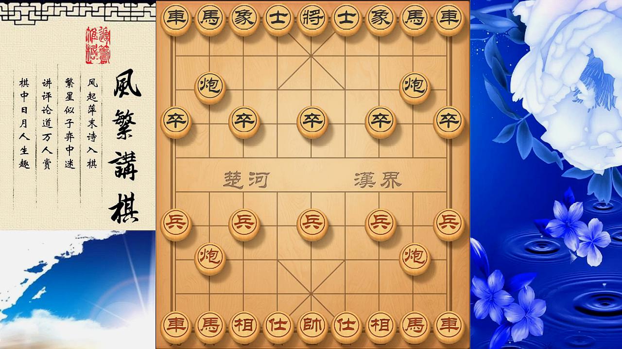 象棋飞相局的细腻之处中盘搏象凶狠泼辣逼入绝境马后炮绝杀