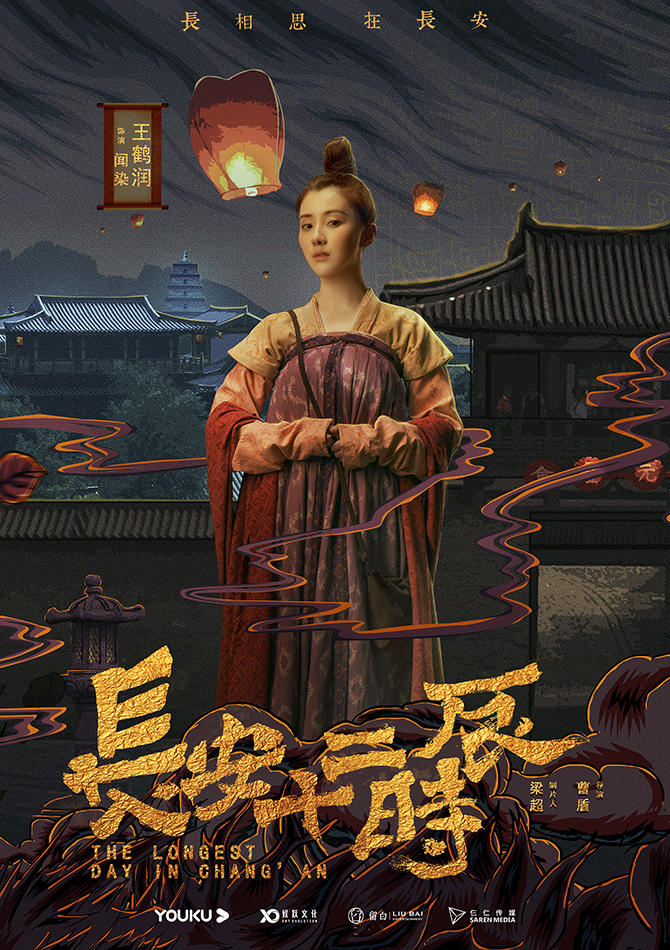 《长安十二时辰》会员收官 "长相思在长安"特辑引观众泪目