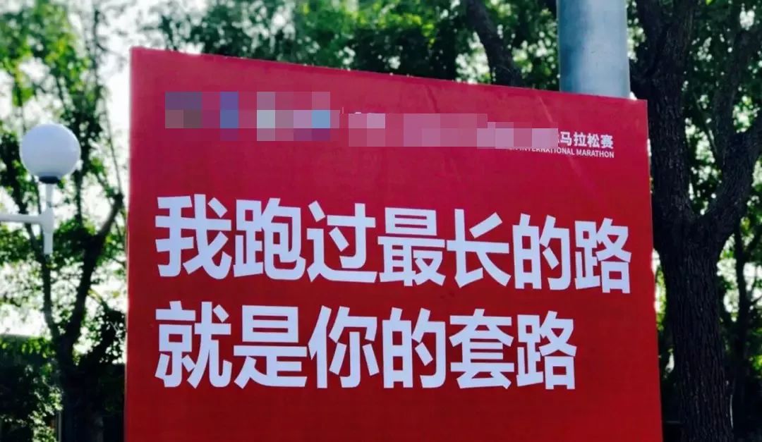 马拉松比赛千奇百怪的标语笑到不能停