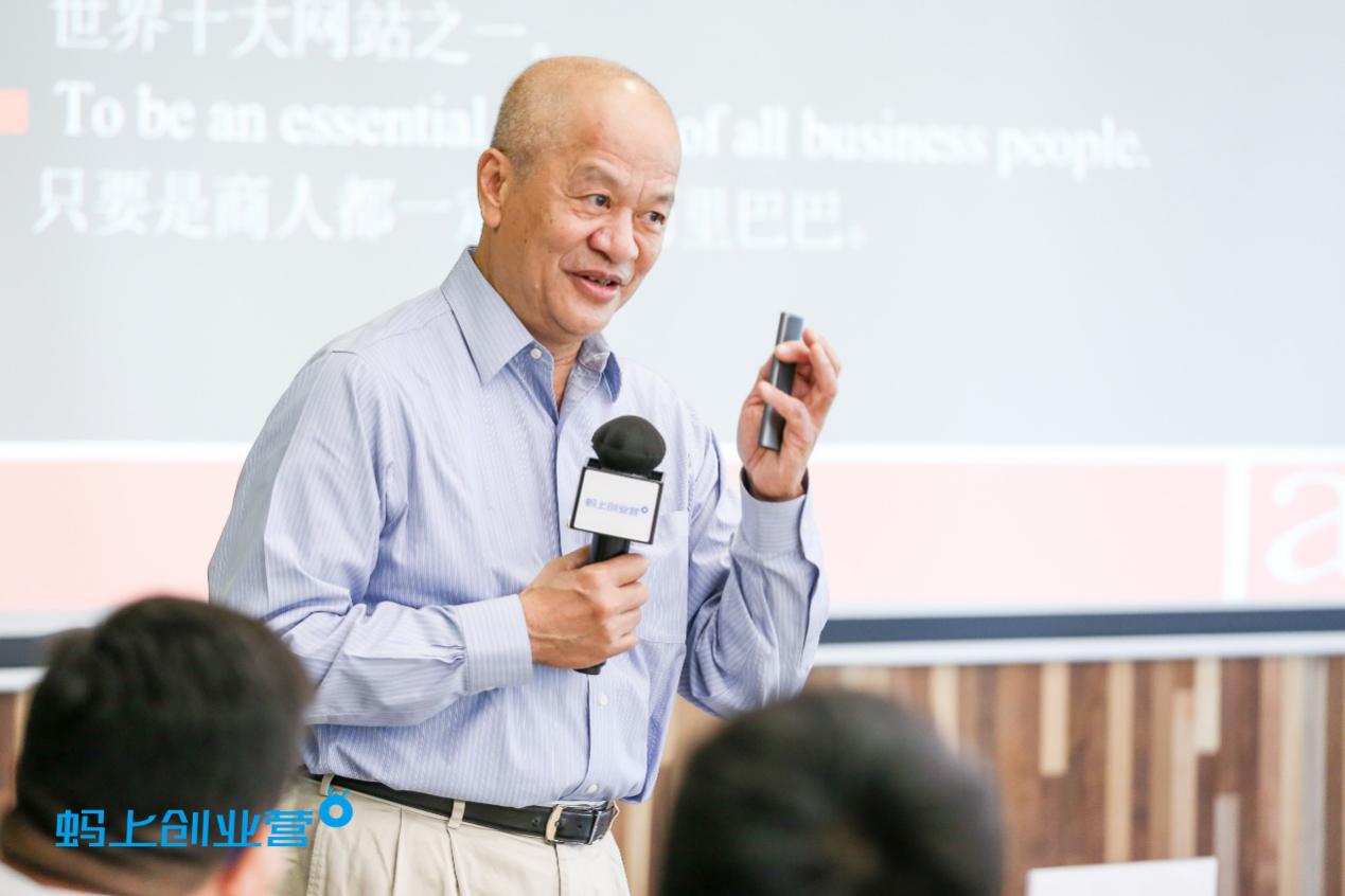 蚂上创业营关明生企业价值观不是道德观念而是游戏规则
