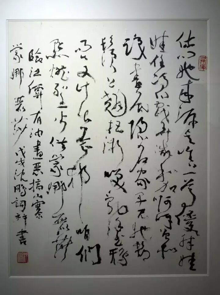 中书协主席沈鹏88岁举办诗稿书法展却被网友喷丑书泰斗