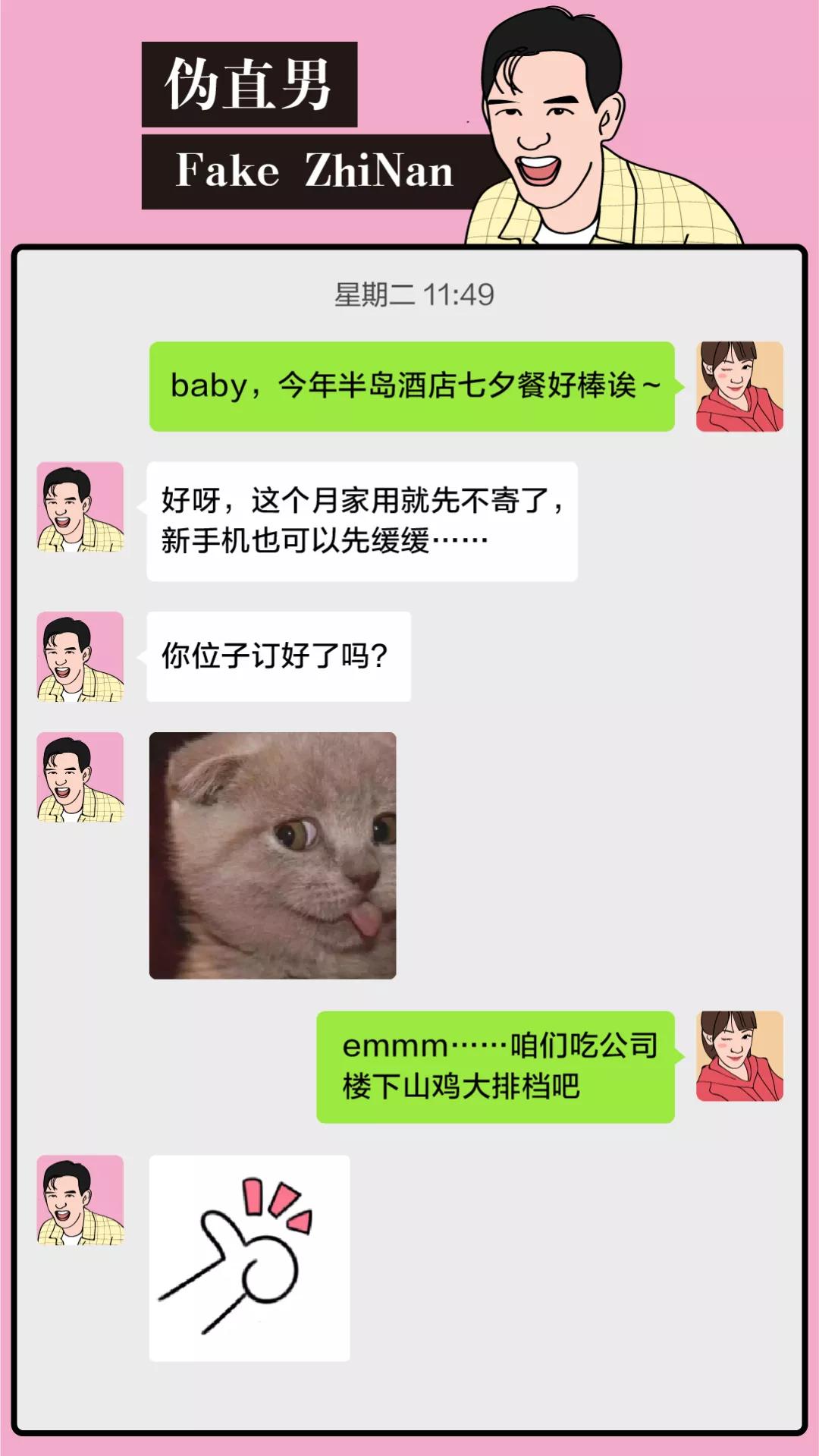 七夕真假直男迷惑行为大赏