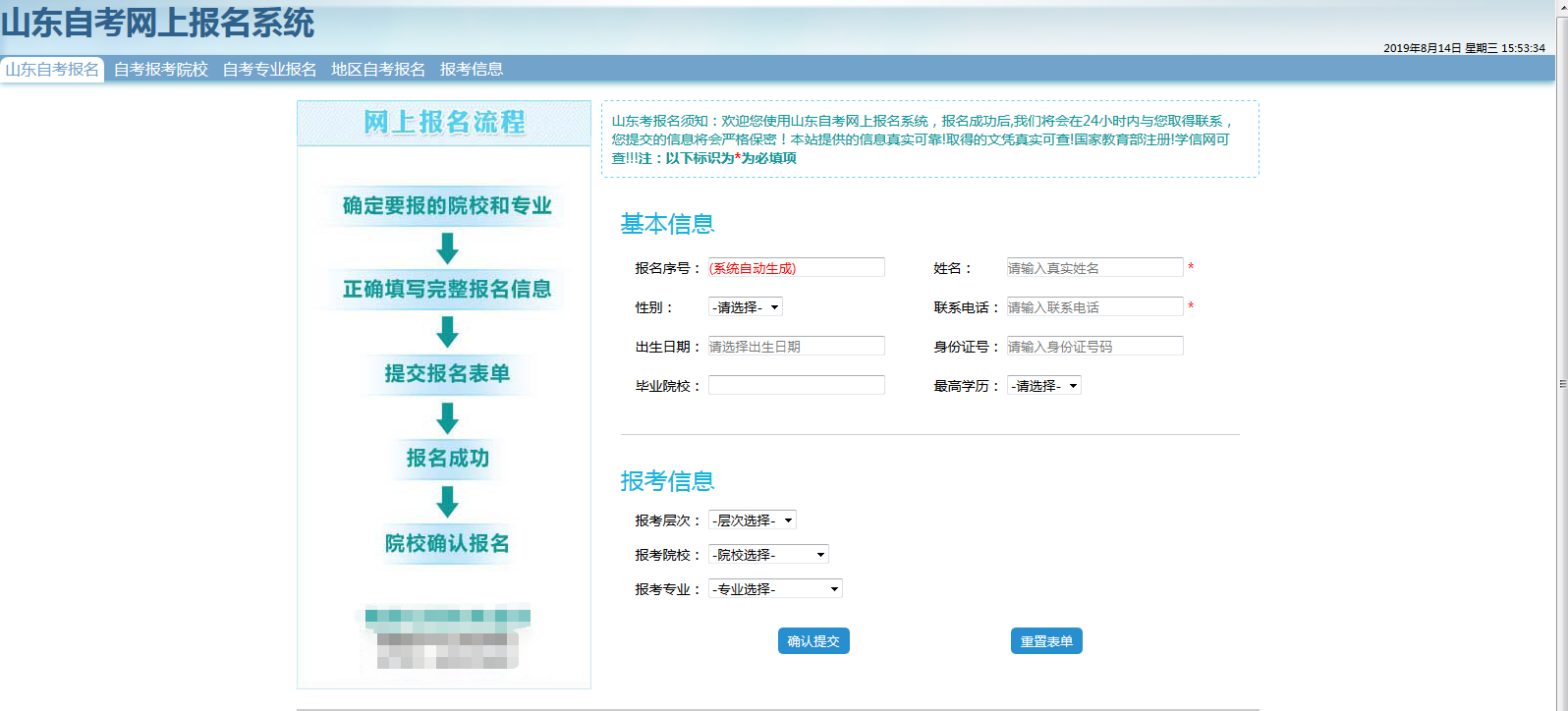 网上如何报名自考大专_网上怎么报名自考专科_2023贵州自考网上报名系统