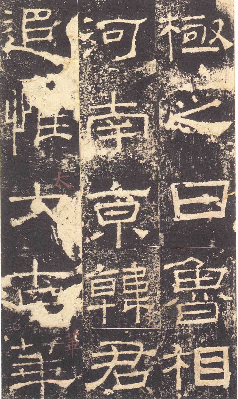 中国书法史上四大碑林金石之碑的历史沉淀