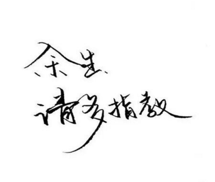 余生请多指教终于官宣了这次杨紫与肖战组cp配角也是这么帅