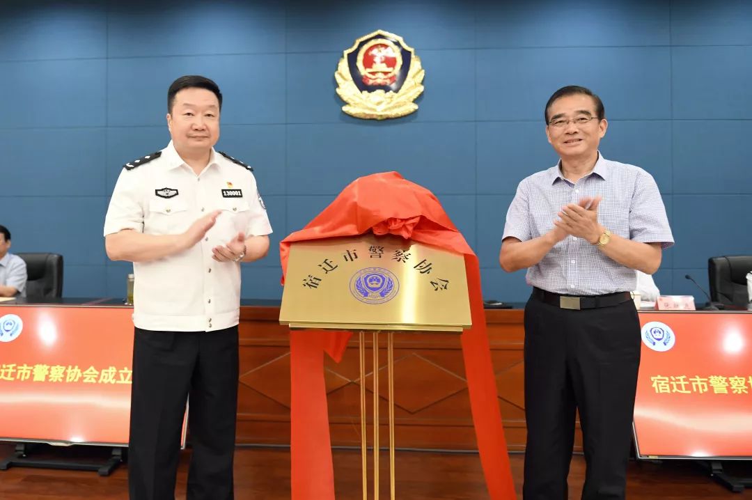 民警们有了共同的"家!宿迁市警察协会正式成立