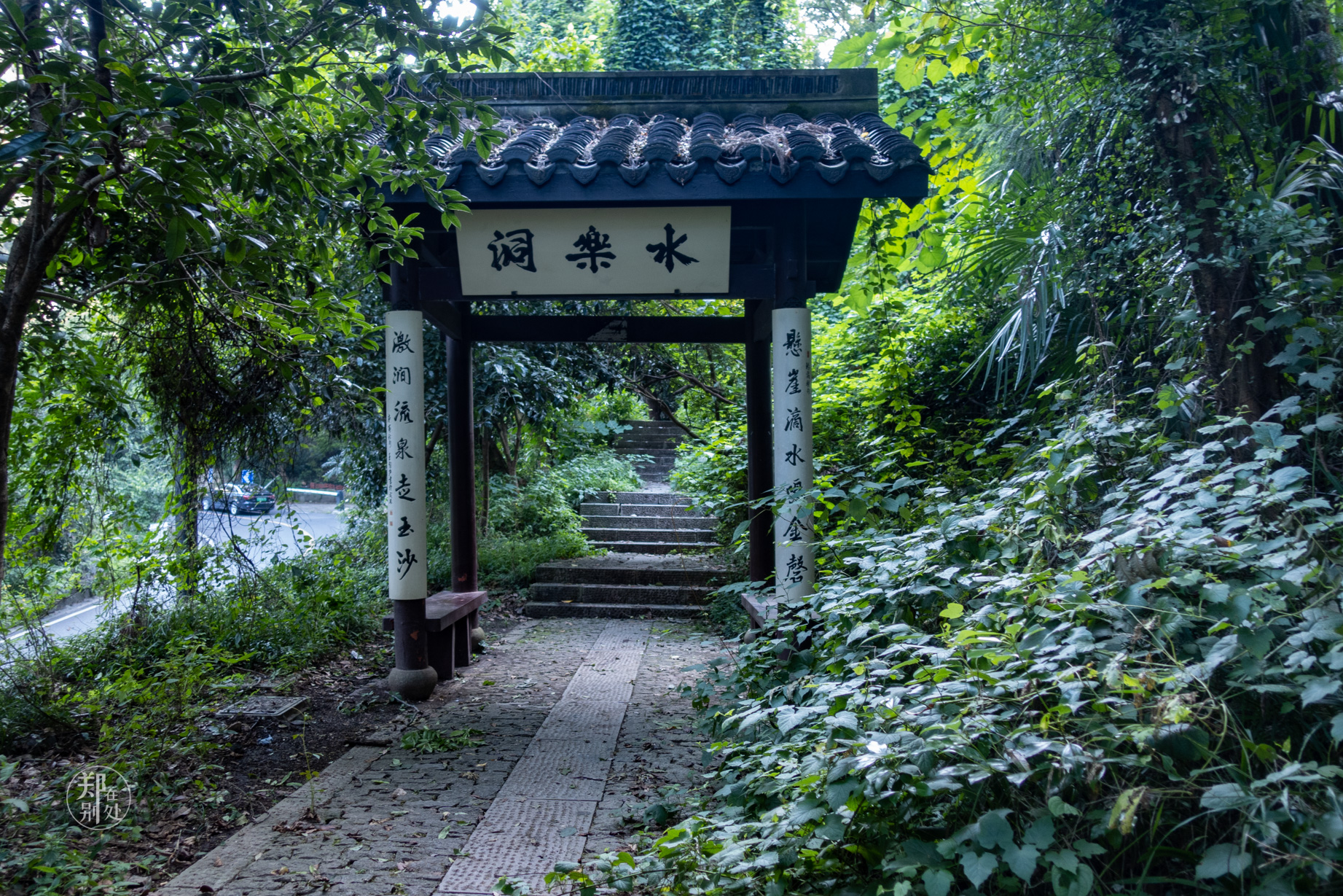 游杭州跟我走烟霞三洞最有意思的还是水乐洞此泉水泡茶不错