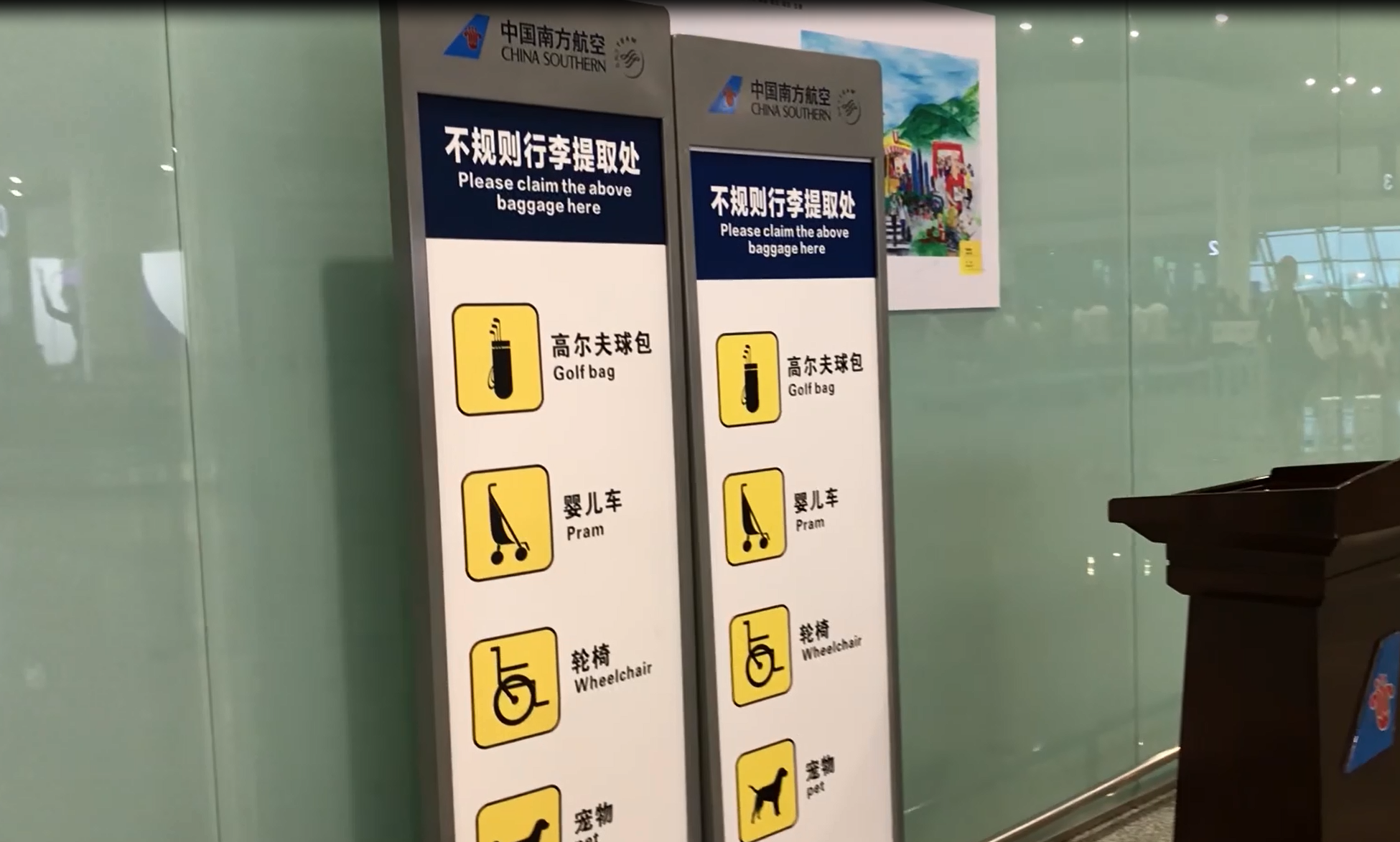 机场不规则行李提取处