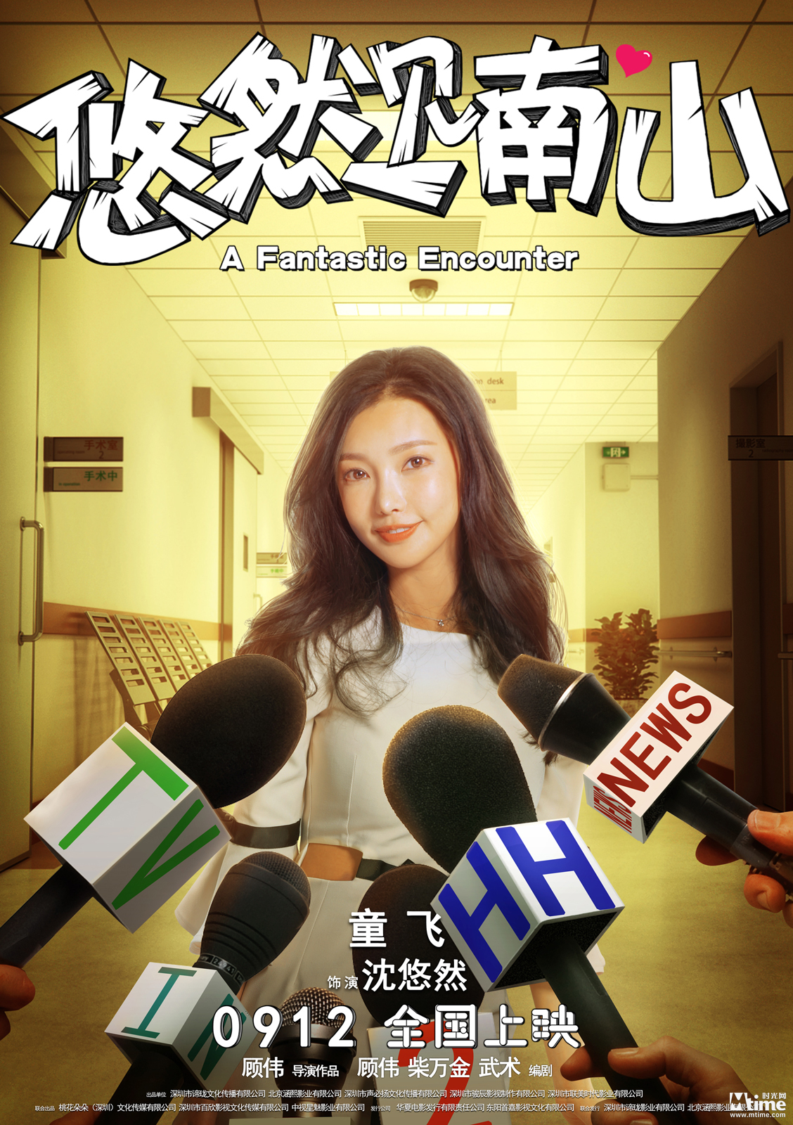 公路喜剧片悠然见南山曝人物海报