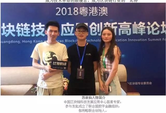 曝光|“神童”苏道仙与他的哥伦布区块链,又是割韭菜的盘子-区块链315