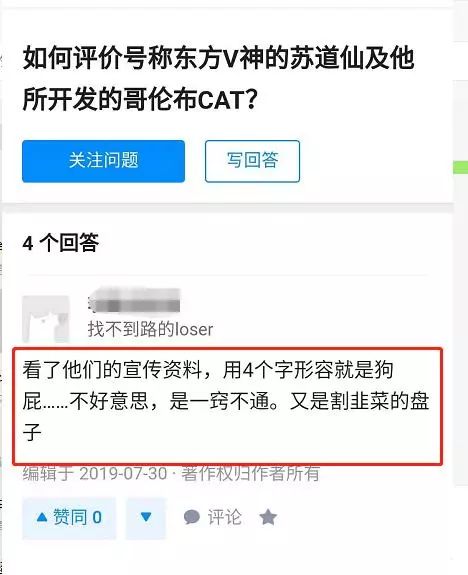 曝光|“神童”苏道仙与他的哥伦布区块链,又是割韭菜的盘子-区块链315