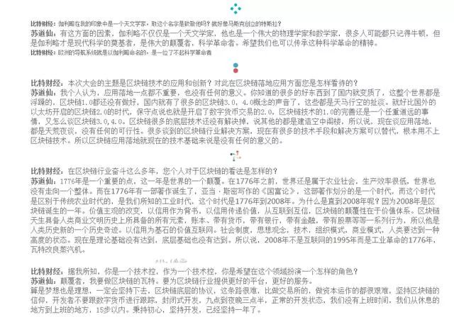 曝光|“神童”苏道仙与他的哥伦布区块链,又是割韭菜的盘子-区块链315