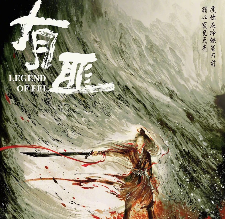 有匪官宣赵丽颖和王一博孙坚周洁琼也有参演